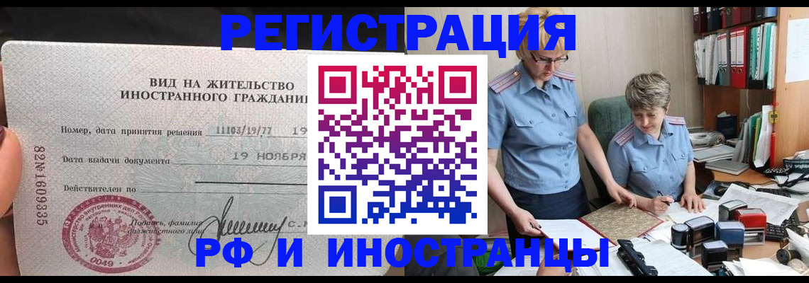 прописка для работы в Краснокамске